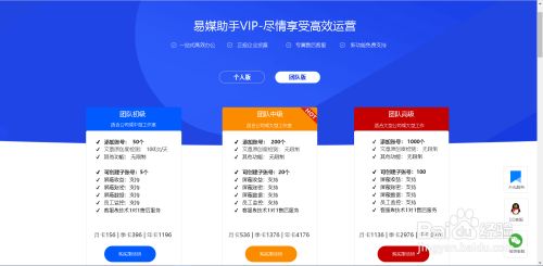 该如何选择购买易媒助手VIP