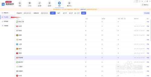 怎么批量统计微博播放量、阅读、粉丝数据