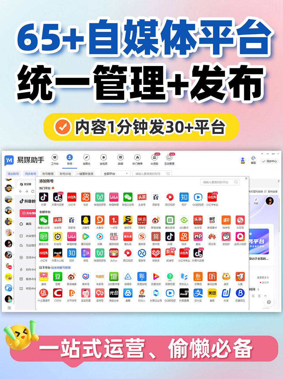 抖音账号矩阵是什么意思？微博笔记批量发布工具有哪些？ - 易媒助手官网| 短视频矩阵管理一键发布多个自媒体平台品牌整合全网营销-