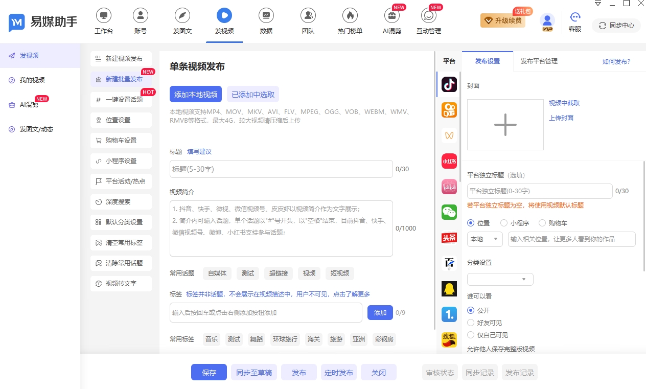 多平台分发有何技巧?短视频如何发布,能够获得更多流量? - 虾果官网 | 短链接生成_活码系统_微信外链_小程序转链接_抖音私信卡片 - 虾果