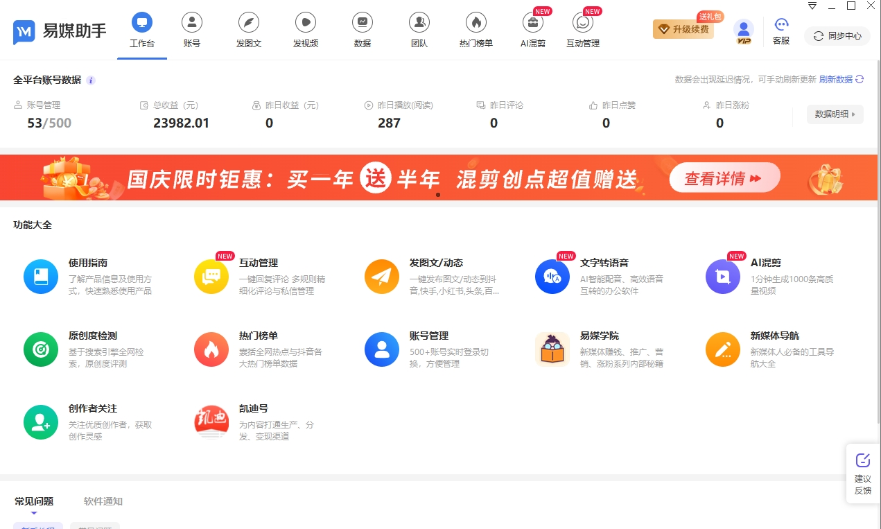 快手后台如何查看直播观众数量-初仟社区