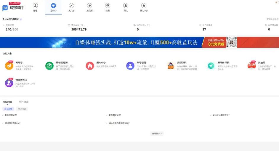 新媒体运营2021年热门工具，易媒助手多账号管理