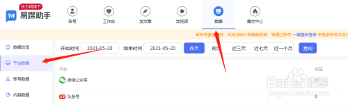 怎么快速提取所有抖音账号的播放、点赞数据？