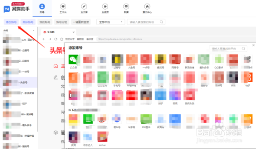 自媒体怎样进行多平台同时发布任务