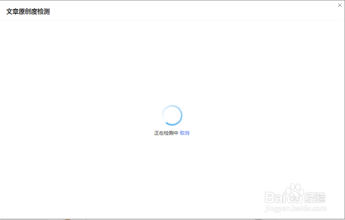 易媒助手的原创度检测怎么样